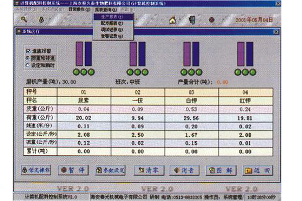 QCS－BP變頻調(diào)速配料系統(tǒng)